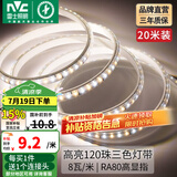 雷士（NVC） led灯带多米装彩色三色灯带吊顶霓虹线条灯贴片高亮暗槽灯条 力荐-20米-120珠8W/米-带1个接头