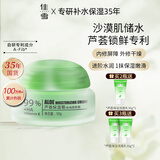 佳雪（CATHY）【官方正品】经典芦荟保湿霜国货补水保湿芦荟胶保湿男士面霜护肤 倍高度