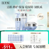 佰草集双石斛高保湿套装(洁面泡145ml+水180ml+面霜50g)