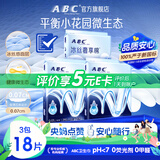 ABC冰丝奢享棉益生元夜用卫生巾套装 平衡私处微生态290mm*18片
