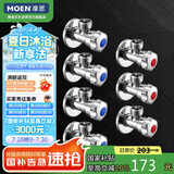 摩恩（MOEN）精铜加厚冷热水角阀7件套装 4冷3热三角阀 4分通用止水阀