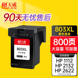 天威（PRINT-RITE）803墨盒 黑色XL大容量 适用惠普HP 2621 2622 2132 1111 1112 2130 2131打印机 高清显墨量升级版