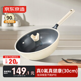 京东京造炒锅 有钛陶瓷不粘锅炒菜电磁炉燃气灶专用带盖30cm奶油白