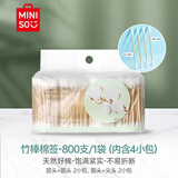 名创优品（MINISO）棉签便携装棉棒化妆掏耳棉花棒棉花签圆头+尖头双头设计200支*4袋