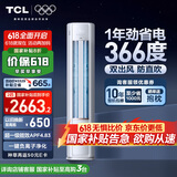 TCL空调大2匹小蓝翼真省电空调柜机一级能效省电26%变频冷暖节能立式KFR-51LW/RV2Ea+B1家电国家补贴
