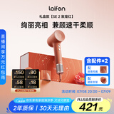 徕芬Laifen高速吹风机 SE 2 敦煌红礼盒 速干不伤发家用电吹风 负离子护发低噪 国家补贴