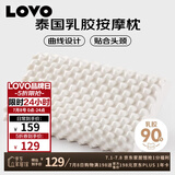 LOVO罗莱生活 泰国进口天然乳胶枕头枕芯人体工学粒按摩枕学生宿舍