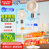 澳柯玛（AUCMA）空气循环扇交流定频语音智控8字摇头广角送风落地扇家用轻音换气扇循环对流台立两用KYT-15HF76(Y)