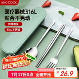 美厨（maxcook）316L不锈钢筷子勺子叉子餐具套装 便携式筷勺四件套 绿MCGC1061