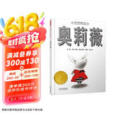 奥莉薇  戏精小猪奥莉薇风靡全球 2001年凯迪克大奖绘本 入选2018年学校推荐阅读书单 3-6-9岁（启发出品）