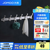 九牧（JOMOO） 厨卫挂件浴室厨房挂钩实心加厚挂衣钩衣帽钩墙挂卫生间挂钩 亮银【6排】  936906