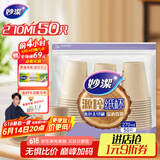 妙洁源粹纸杯270ml*50只 加厚挺阔不易倒一次性杯子茶水本色食品级