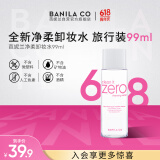 芭妮兰（banila co）全新净柔卸妆水99ml（ 柔和不刺激 深层清洁 眼唇可用 ）