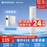 滨特尔（pentair） 净水器家用大流量净水机RO反渗透智能显示纯水机U440/U6-08专用滤芯 U1-C1 前置复合滤芯