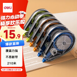 得力（deli）【全网低价】210米酷黑修正带 超长涂改带加大容量开学文具顺滑改正带 6个装/VR190