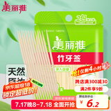 美丽雅 牙签400支袋装竹制双头使用剔牙棒便携一次性家用水果小吃签