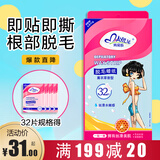 玛贝拉脱毛蜡纸32P蜜蜡脱毛娇嫩肌肤适用男女士通用腿毛四肢除毛去毛