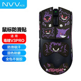 NVV适用毒蝰V3Pro专业版V4Pro鼠标贴纸吸汗防滑贴防刮电竞无线游戏鼠标贴磨砂防汗M-X耿鬼毒蝰V3pro