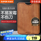 苏泊尔（SUPOR）砧板乌檀木整木菜板实木加厚加大架子家用擀面案板方形剁骨切菜板 【导流槽款】 36*26*2.5cm