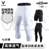 维动（VEIDOORN）（VEIDOORN）篮球紧身透气高弹力压缩裤 V7310B 白色七分裤M