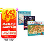如果你住在这里系列套装三册（世界各地的房子+不只是房子+消失的城市）