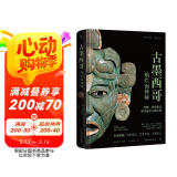 古墨西哥（ 溯源玛雅、阿兹特克文明变迁，灿烂而神秘的中美洲文化。精装全彩印刷，510幅珍贵图片）创美工厂