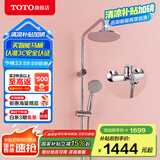 TOTO卫浴淋浴花洒顶喷龙头手持花洒套装圆顶花洒TBW01S04CVD(05-L) 圆顶花洒【龙头+手持花洒+顶喷】