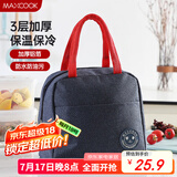 美厨（maxcook）保温饭盒袋 保鲜包便携式便当手提袋 铝箔保温包 MCPJ878