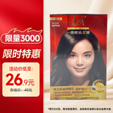 光明老字号一焗棕染发膏4-0/9 自然褐棕染发霜焗油膏染发膏男女士通用