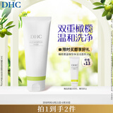 DHC橄榄氨基酸型保湿洁面乳150g 清洁温和舒缓洗面奶去角质控油