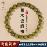 檀核为乐天然绿檀手串野生老料天然女款手链男款檀木盘珠文玩檀香生日礼物 沉水级-绿檀8mm*22颗（女士）
