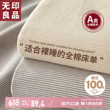 无印良品A类全棉床单单件 被单双人纯棉200*230cm双人床上用品床罩