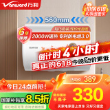 万和（Vanward）【T2】40升电热水器2000W双盾防护家用储水式速热省电大水量专利防电墙 国家补贴15%