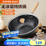 苏泊尔（SUPOR）炒锅平底精铁无涂层铁锅家用炒菜锅蜂窝熟铁锅轻量燃气电磁炉通用 无涂层精铁炒锅【有盖】 34cm