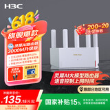 H3C 新华三 NX30Pro AI路由器千兆WiFi6无线AX3000 高速穿墙王家用5G双频mesh电竞路由游戏加速