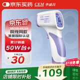 华盛昌（CEM）电子体温计DT-8806H 家用医用体温枪老人婴儿温度计【院线同款】