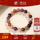 周大生黄水晶紫水晶手串超七玛瑙绿幽灵手链招财纳福生日礼物送女友
