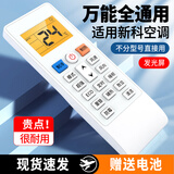 美祥 适用新科空调遥控器万能通用KFRD-35GW/H3 KT-SC1/2 YKQ-R11BP 【升级版】通用型带发光屏 挂机柜机中央空调壁挂立式通用