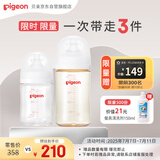 贝亲（Pigeon）玻璃奶瓶160mlS码+PPSU奶瓶240mlM码 1-6个月奶瓶套装