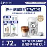 瑞幸咖啡元气弹系列即溶咖啡加浓拿铁2.3g*18颗冻干黑咖啡粉0糖深烘
