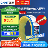 正泰（CHNT）电线电缆家装照明用铜芯家用电线 国标单芯铜线BV1.5平方双色50米