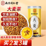 南同四海南京同仁堂大麦茶包回奶断退大麦茶特正级品炒日大麦茶浓香型熟式