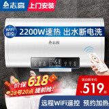 志高（CHIGO）热水器电家用洗澡储水式出水断电大容量速热电热水器安全节能租房卫生间用 顶配款2200W+手机智控+上门安装 40升(1人)