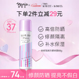 娜丽丝（NARIS）修颜防晒喷雾80g 隔离提亮遮瑕三合一女士全身可用防晒霜喷雾