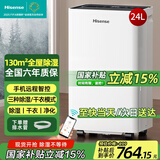 海信（Hisense）除湿机24升/天除湿器 家用轻音干衣抽湿机 WIFI远程遥控大面积抽湿器干燥机 卧室宿舍地下室除湿