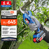 东成修枝剪锂电无刷DCYD35SAM电动修枝剪20V2.0Ah双电