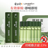 隆力奇驱蚊液喷雾防蚊户外便携装驱花露水10ml*8支［预防基孔肯雅热］