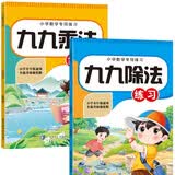 二年级九九乘除法练习册（2册）口算天天练乘法除法练习册九九乘法口诀小学数学专项训练通用版 开学季
