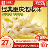 良品铺子山椒凤爪500g 泡椒凤爪鸡爪独立小包装 办公室休闲零食小吃