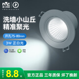 雷士照明（NVC）深杯防眩led射灯嵌入式天花灯过道客厅吊顶三色小山丘cob洗墙灯 3W白光 Φ75-80  不限量